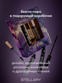 Stellary подарочный набор Тушь Like a star Гель для бровей фото 3