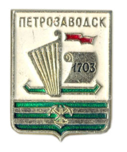 Значок Петрозаводск