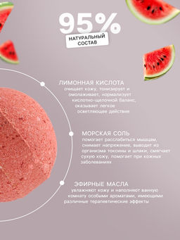 Цена за 2 шт. Бомбочка для ванн Добропаровъ с ароматом арбуза, 110 г