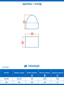 Комплект шапка и снуд 12м21426 какао
