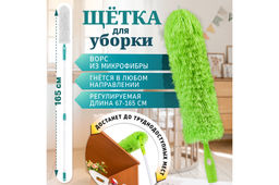 Щетка для уборки 165 см Салатовая