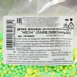 Посыпка неоновая мягкая: зеленая, жёлтая, 25 г. - Simaland фото 6