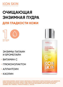 Набор средств c витамином С для сияния, упругости и улучшения цвета кожи, 4 средства. Проф.уход. Все - Icon skin фото 4