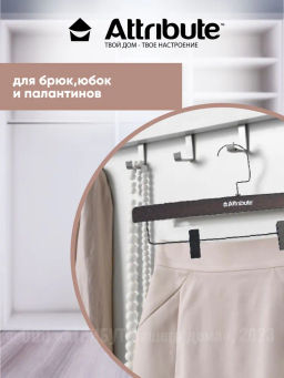 Вешалка для брюк/юбок GEOMETRY