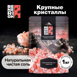 Benerich Гималайская соль розовая крупного помола 1000 грамм