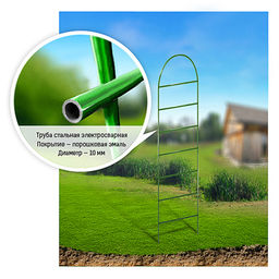 Шпалера Лестница 1,60х0,43м, труба д1см, металл, зеленая эмаль (Россия) - Домашняя Мода фото 2