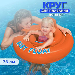 Круг-манеж надув. 76см оранжевый (56588, "Intex") 1-2 года, нагрузка до 15кг.