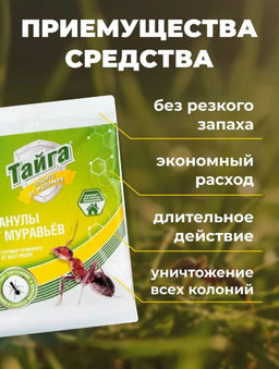 ТАЙГА от муравьев гранулы 10гр