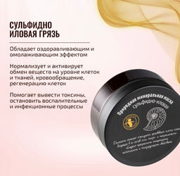 Природная маска сульфидно-иловая 220гр - Мастерская олеси мустаевой фото 5