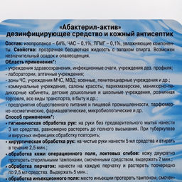 Антисептик «Абактерил-Актив», кожный, лосьон, 1 л