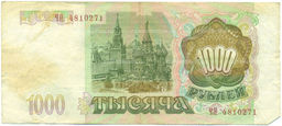 Банкнота 1000 рублей 1993 года