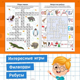 Книга Кроссворды. Ребусы и головоломки 16 стр. - Буква-Ленд фото 7