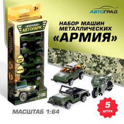 Набор металлических машин Армия, 5 штук - Автоград фото 4