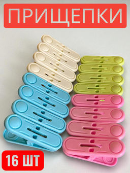 Набор стильных прищепок 16шт.