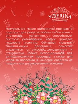 Масло шиповника раф. - Siberina фото 11