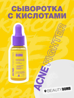 Сыворотка Beauty Bomb Acne Fighter с кислотами для лица 30 мл