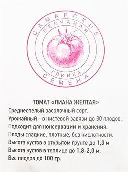 Томат Лиана желтая 20-25шт. (Самарские семена)