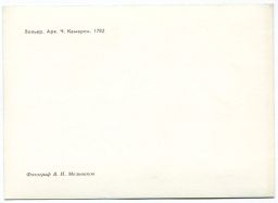 Открытка Павловск Вольер