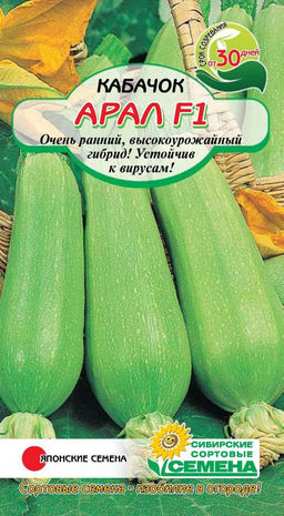 Арал F1 3шт кабачок (ссс) Р