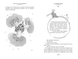 Сент-Экзюпери. Избранное. Сент-Экзюпери А. де - Колибри фото 4