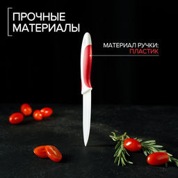 Нож керамический Доляна «Умелец», лезвие 10 см, цвет красный