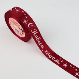 Лента атласная «С Новым годом!», 25 мм, 23±1 м, красная