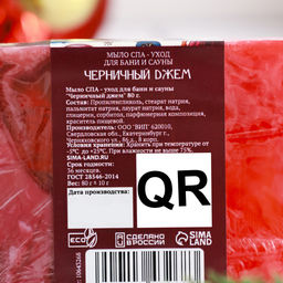 Мыло СПА - уход для бани и сауны Черничный джем 80 г - Добропаровъ фото 2
