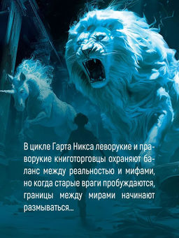 Лукавые книготорговцы Бата. Никс Г. - Азбука фото 4