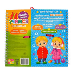 Книга-картинка картонная Учимся одеваться - Буква-Ленд фото 8