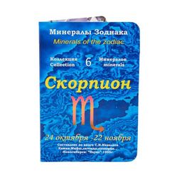 Коллекция минералов на открытке Скорпион