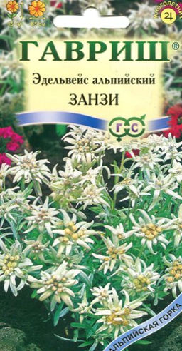 Эдельвейс Занзи альпийский 0,02гр (г)
