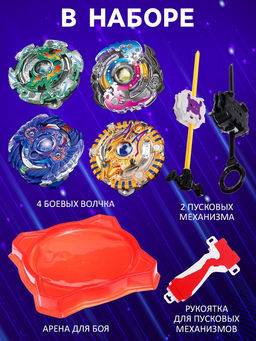 Волчки ULTRA SPIN, набор 4 шт., с устройством запуска и ареной