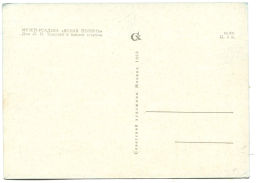 Открытка Музей-усадьба Ясная Поляна. Дом Л.Н.Толстого с южной стороны