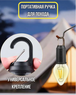 Фонарь кемпинговый портативный / Лампа аккумуляторная подвесная для рыбалки, для дачи, для отдыха, для палатки - Family фото 2