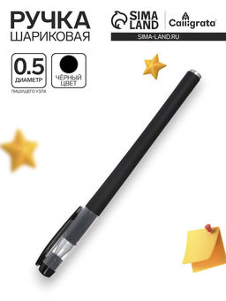 Цена за 12 шт. Ручка гелевая Calligrata, чёрный стержень, узел 0.5 мм, покрытие Soft-touch