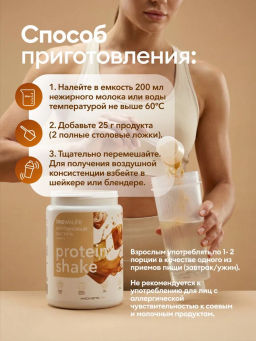Протеиновый коктейль вкус КАРАМЕЛЬ 30% белка