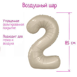 Шар фольгированный 40" цифра «2», цвет мистик крем Slim