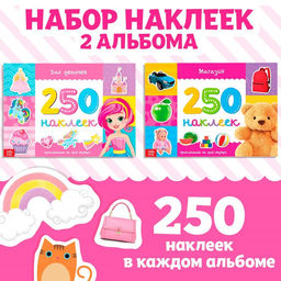 Наклейки «250 наклеек набор. Для девочек», набор 2 шт. по 8 стр.
