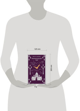 Императорский Див. Колдун Российской империи - Эксмо фото 4