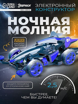 Электронный конструктор Ночная молния, 4WD - Эврики фото 5
