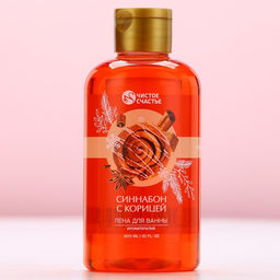 Пена для ванны, 300 мл, аромат синнабона с корицей, Чистое счастье