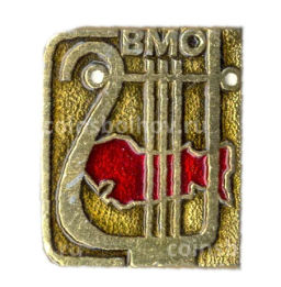 Значок Всесоюзное музыкальное общество