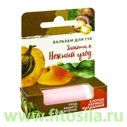 Бальзам для губ "Защита и нежный уход"
