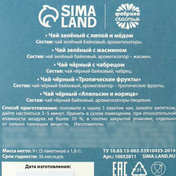 Цена за 2 шт. Чай подарочный 23 февраля, 9 г (5 шт. х 1,8 г). - Фабрика счастья фото 4