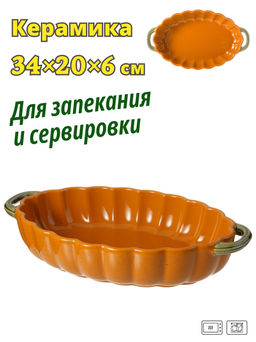 ФОРМА ДЛЯ ЗАПЕКАНИЯ LEFARD ОВАЛЬНАЯ 34*20*6,5 СМ