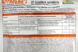 Муравьин (пак. 50г) ср-во от садовых муравьев