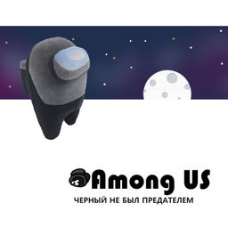 Мягкая игрушка Among US Черная размер см 20x15x11 - Buro фото 2