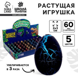 Цена за 60 шт. Растущие животные в чёрном яйце №1 мини «Страна динозавров», МИКС