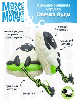 MAX&MOLLY, Комбинированная игрушка Овечка Вуди, 14.5x12x6.5 см, 708116  фото 3