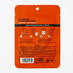 Цена за 3 шт. Маска для лица тканевая с гиалуроновой кислотой Very juicy peach, питание и увлажнение, PICO MICO